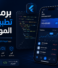 برمجة تطبيقات الموبايل